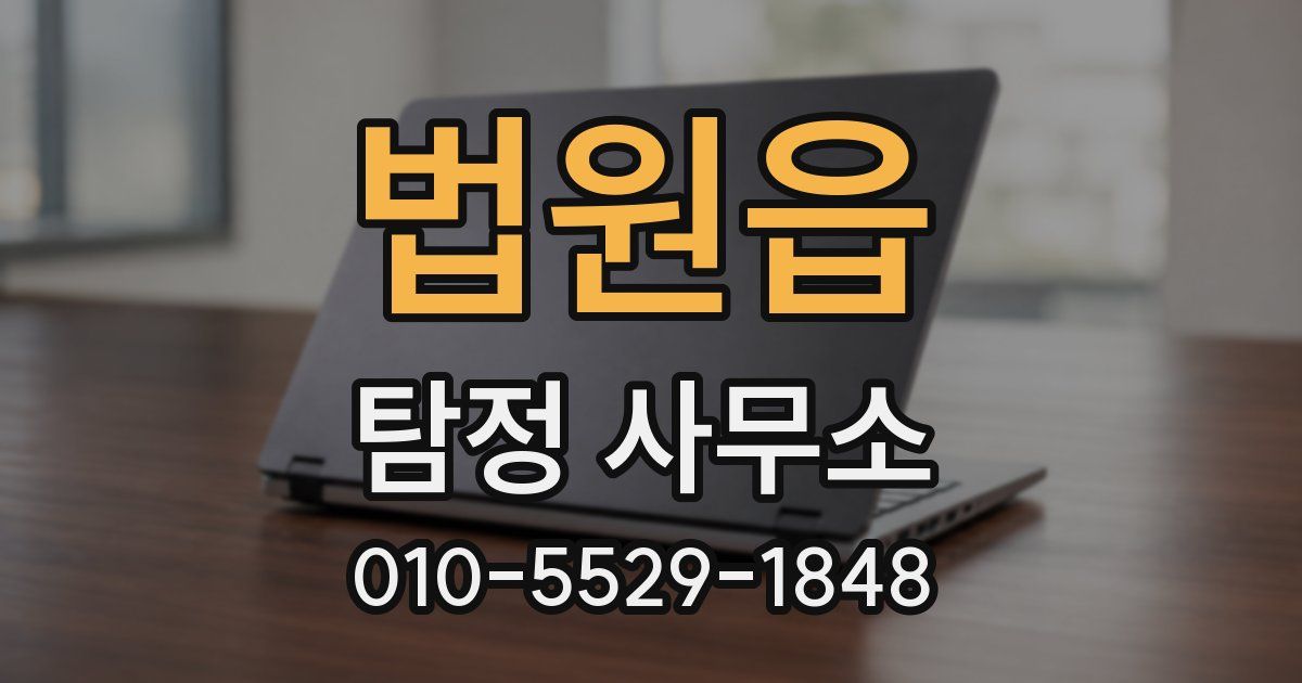 법원읍 탐정 사무소