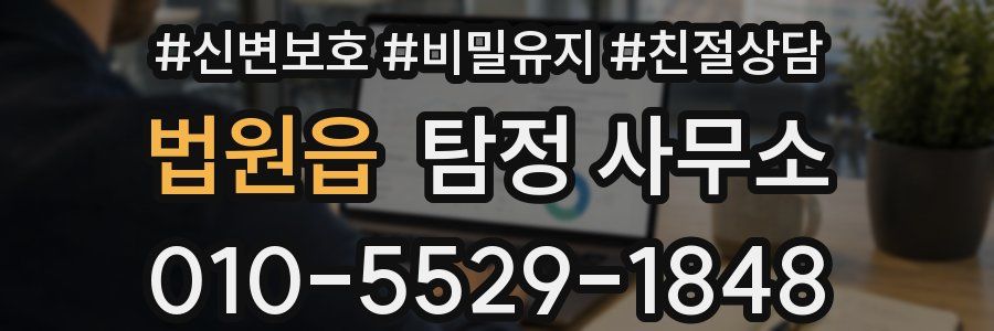 법원읍 탐정 사무소