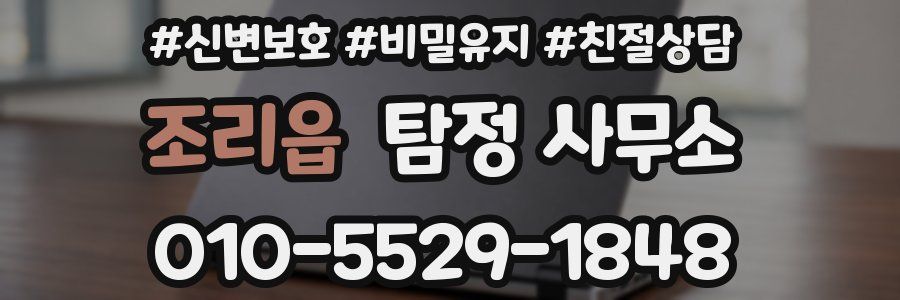 조리읍 탐정 사무소