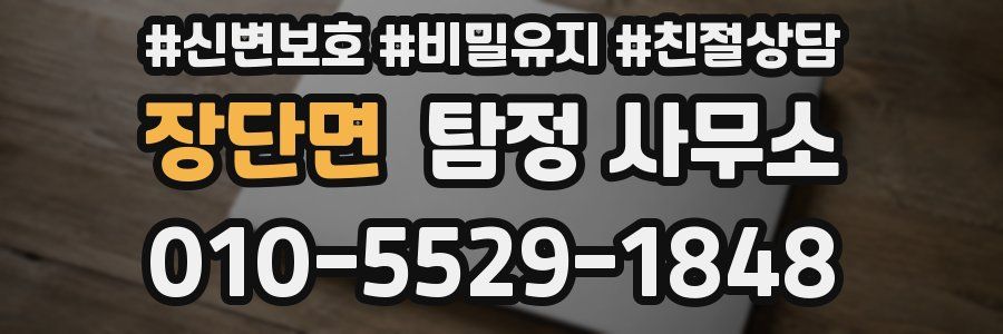 장단면 탐정 사무소