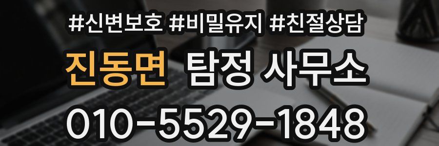 진동면 탐정 사무소