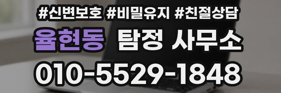 율현동 탐정 사무소
