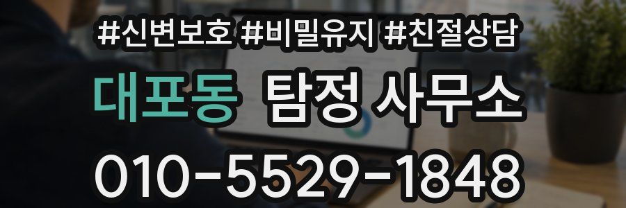 대포동 탐정 사무소