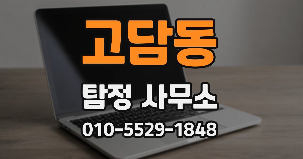 고담동 탐정 사무소