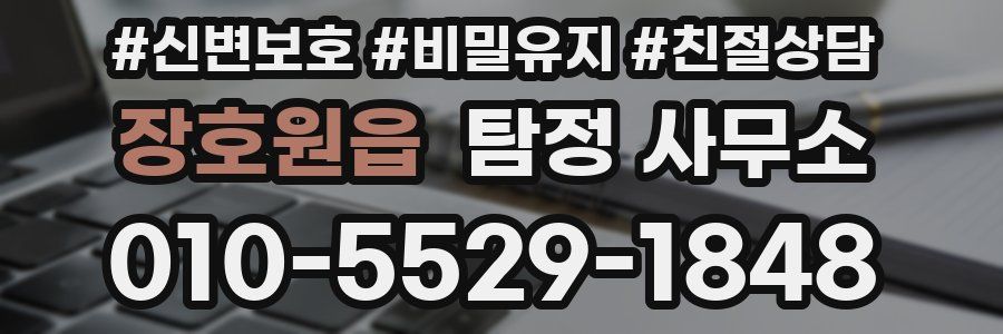 장호원읍 탐정 사무소