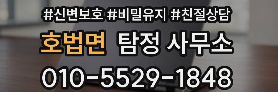 호법면 탐정 사무소