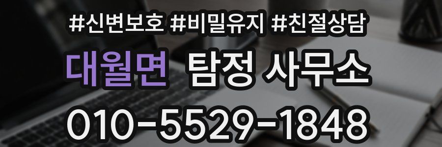 대월면 탐정 사무소