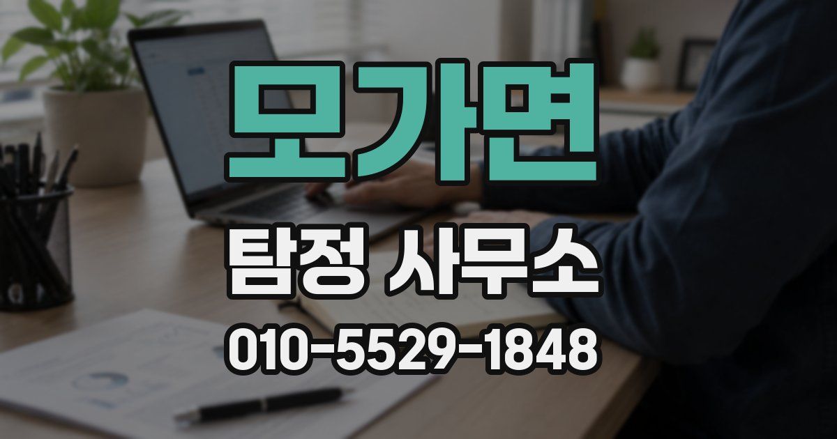 모가면 탐정 사무소