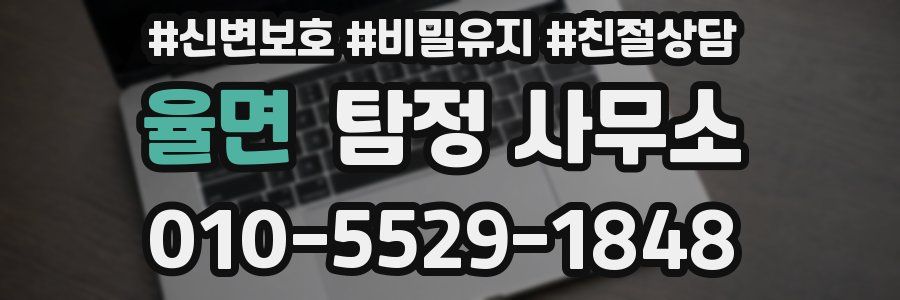 율면 탐정 사무소