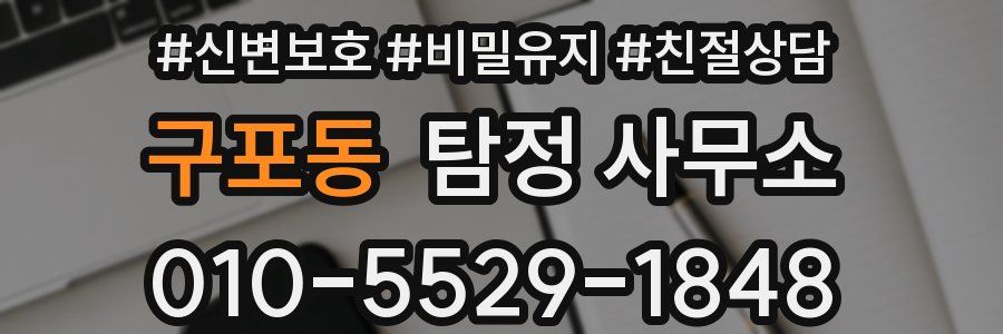구포동 탐정 사무소