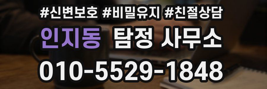 인지동 탐정 사무소