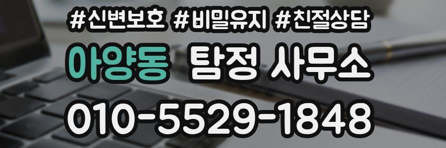 아양동 탐정 사무소