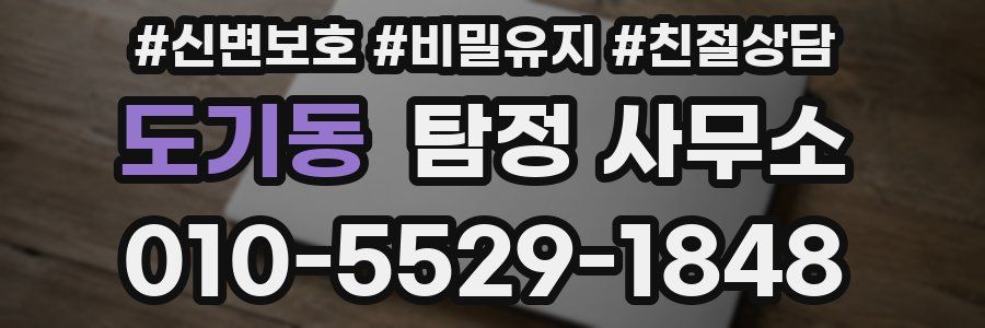도기동 탐정 사무소