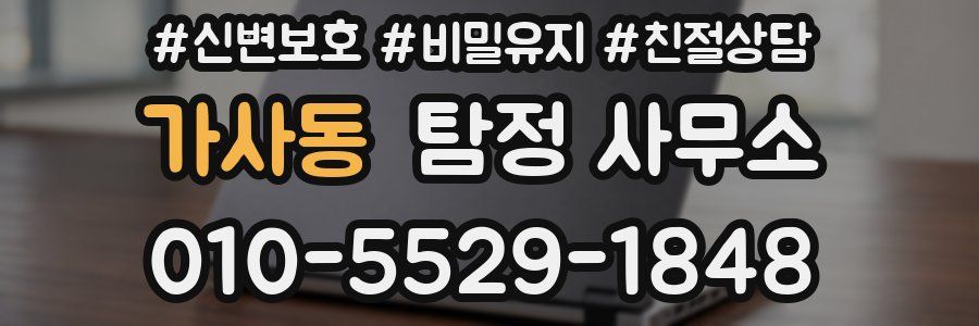 가사동 탐정 사무소