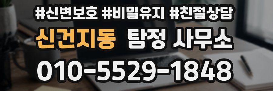 신건지동 탐정 사무소