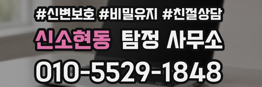 신소현동 탐정 사무소