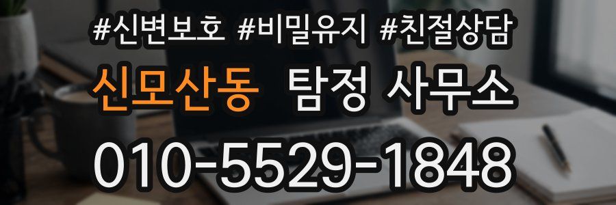 신모산동 탐정 사무소
