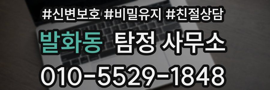 발화동 탐정 사무소