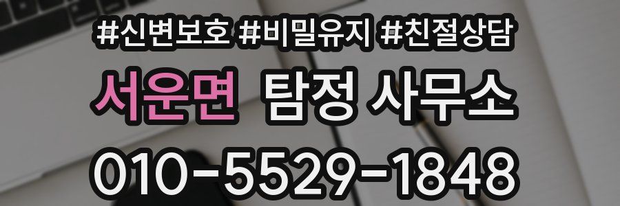 서운면 탐정 사무소