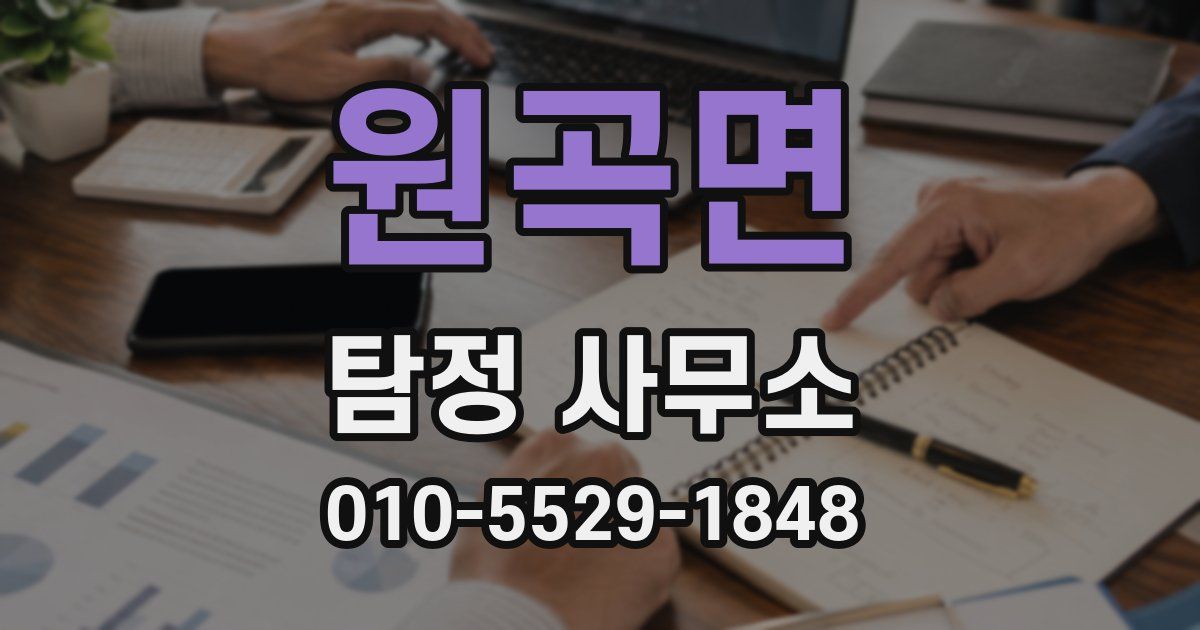원곡면 탐정 사무소
