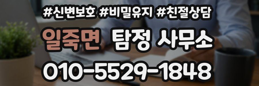 일죽면 탐정 사무소