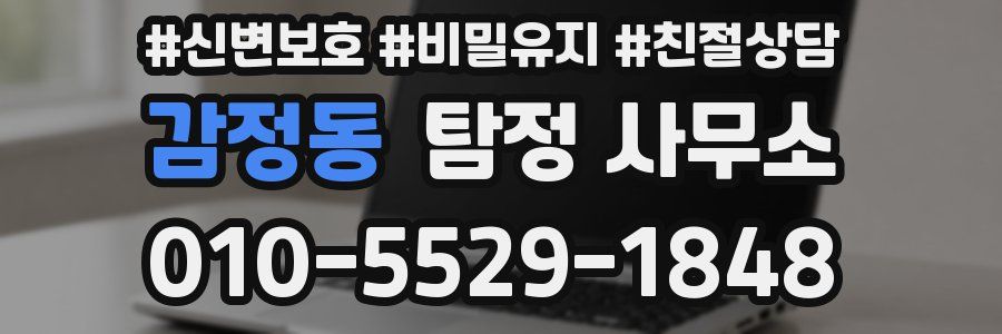 감정동 탐정 사무소