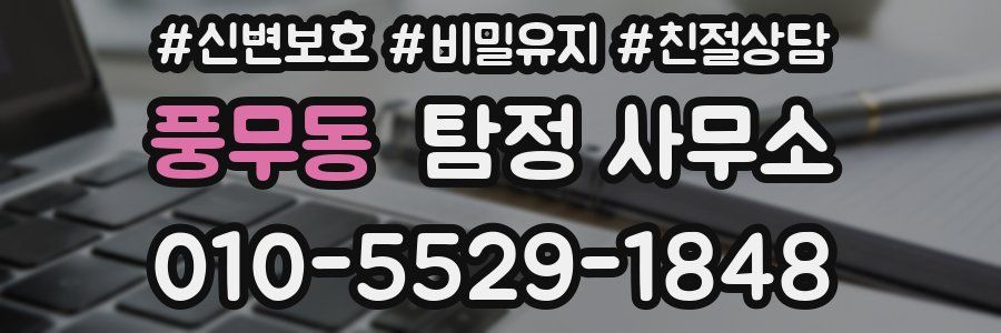 풍무동 탐정 사무소