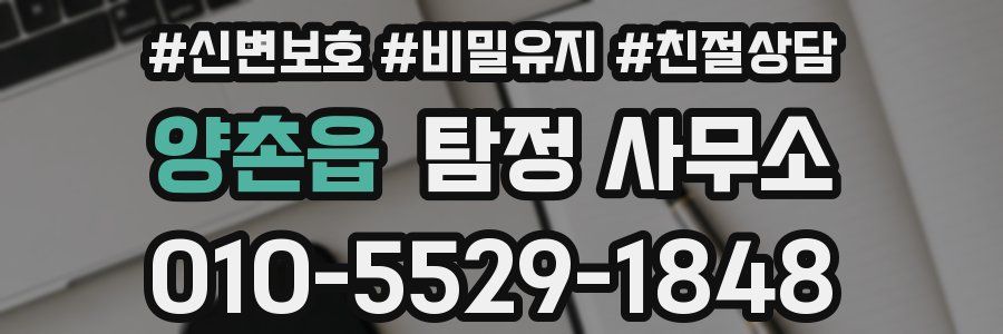 양촌읍 탐정 사무소