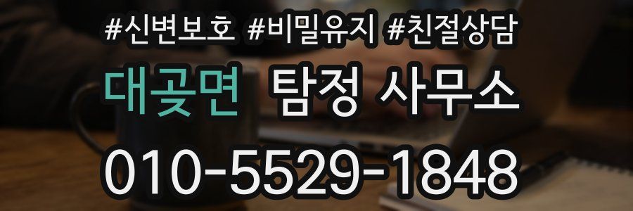 대곶면 탐정 사무소
