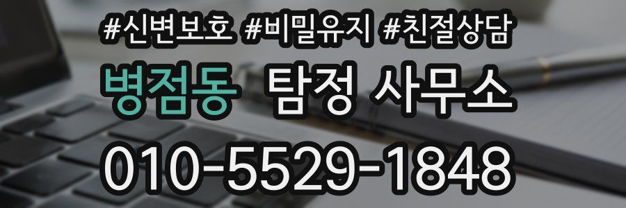 병점동 탐정 사무소
