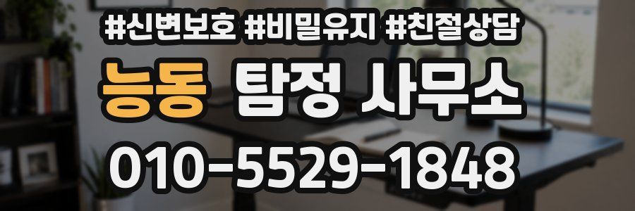 능동 탐정 사무소