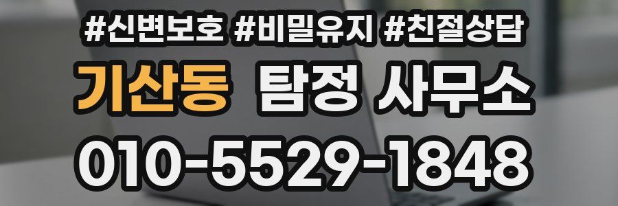 기산동 탐정 사무소