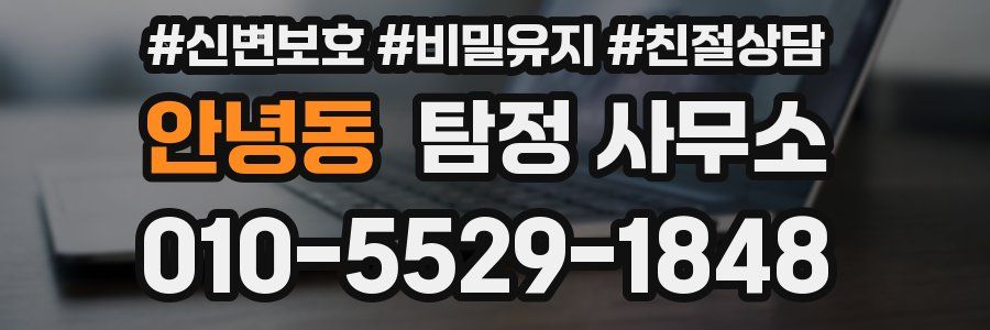 안녕동 탐정 사무소