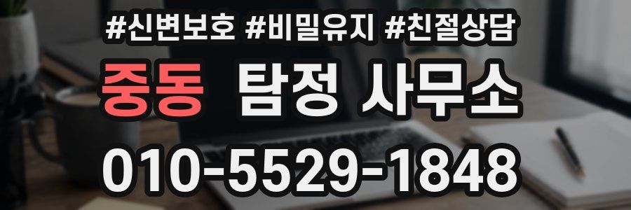 중동 탐정 사무소