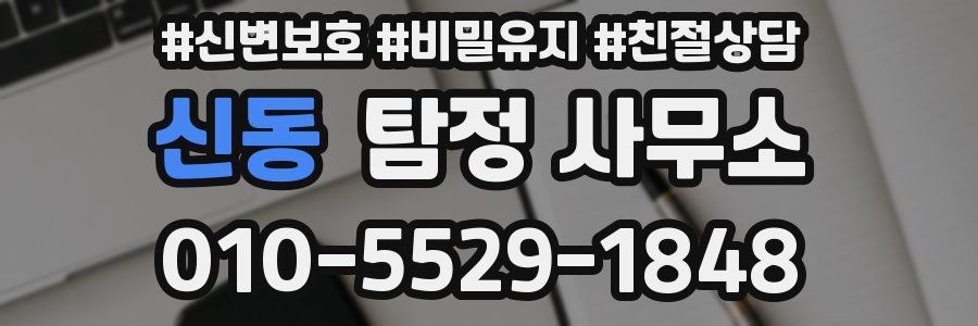 신동 탐정 사무소