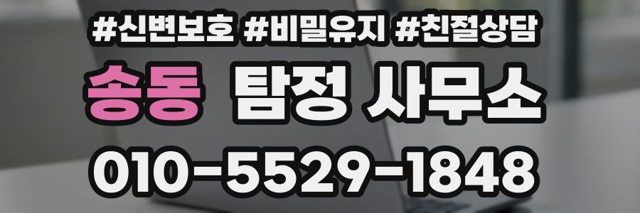 송동 탐정 사무소