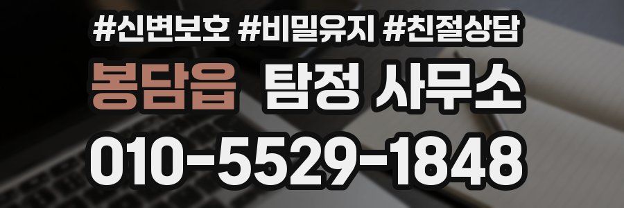 봉담읍 탐정 사무소