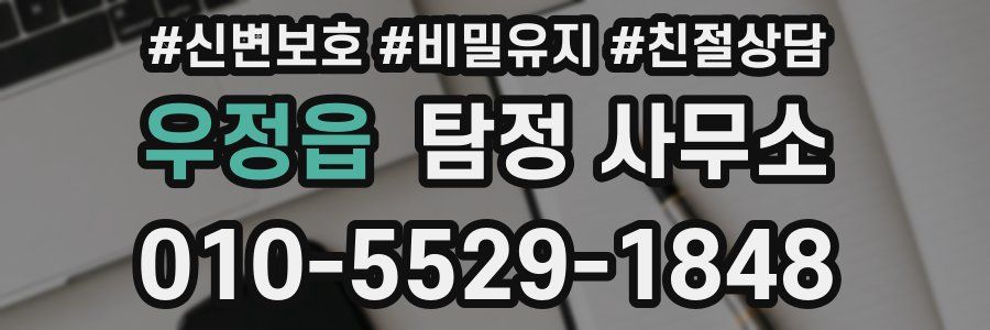 우정읍 탐정 사무소