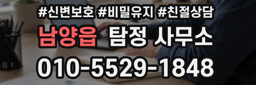 남양읍 탐정 사무소