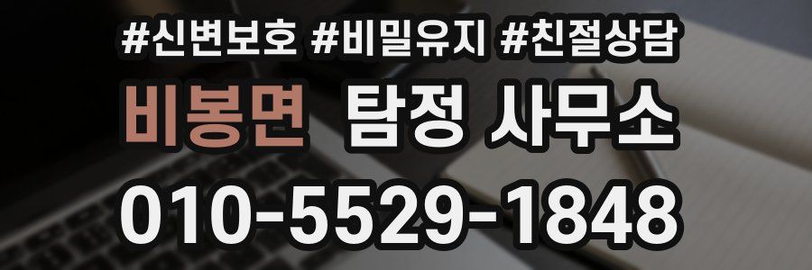 비봉면 탐정 사무소