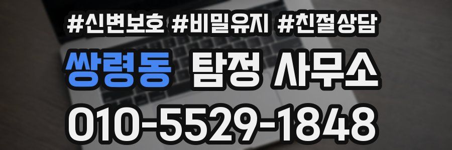 쌍령동 탐정 사무소