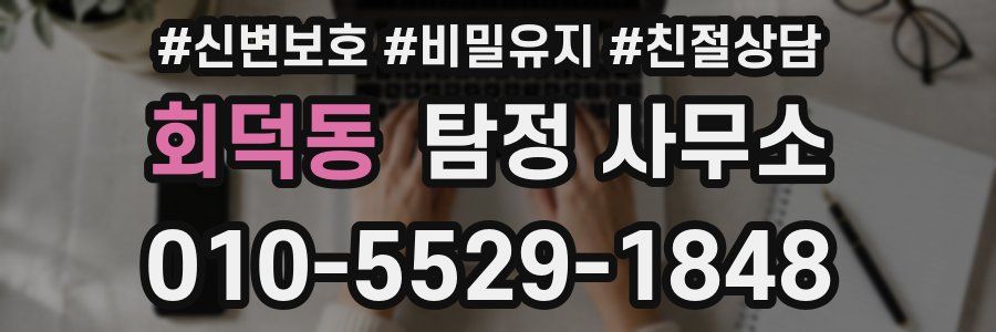 회덕동 탐정 사무소