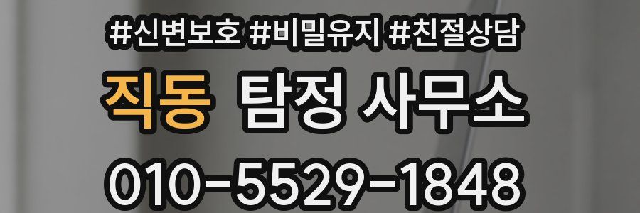 직동 탐정 사무소