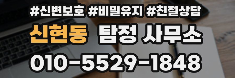 신현동 탐정 사무소