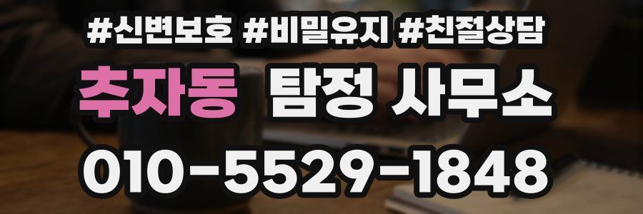추자동 탐정 사무소