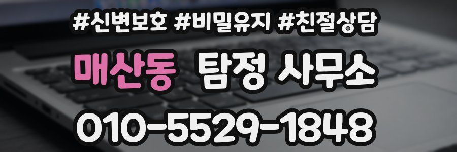 매산동 탐정 사무소