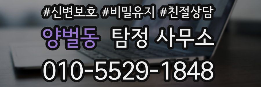 양벌동 탐정 사무소