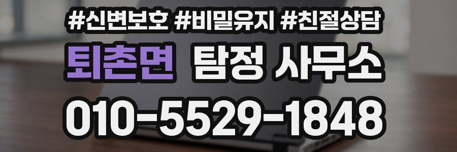 퇴촌면 탐정 사무소