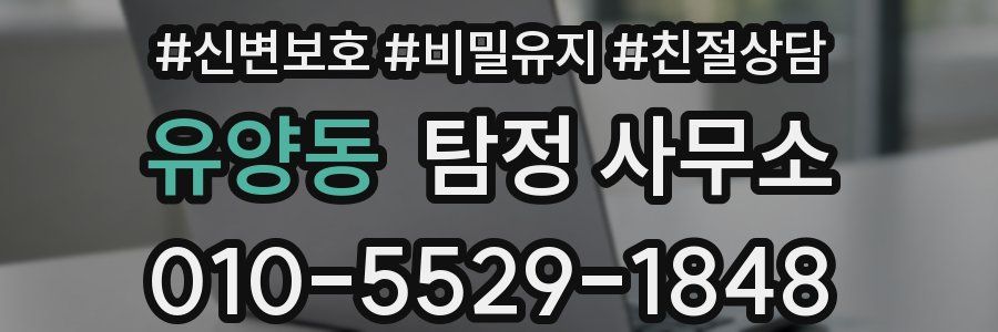 유양동 탐정 사무소