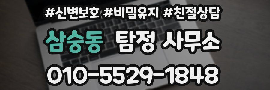 삼숭동 탐정 사무소